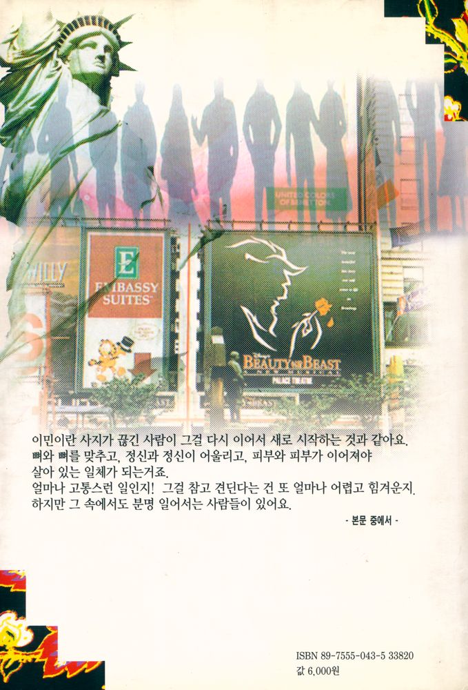 『뉴욕의 북경인』 3