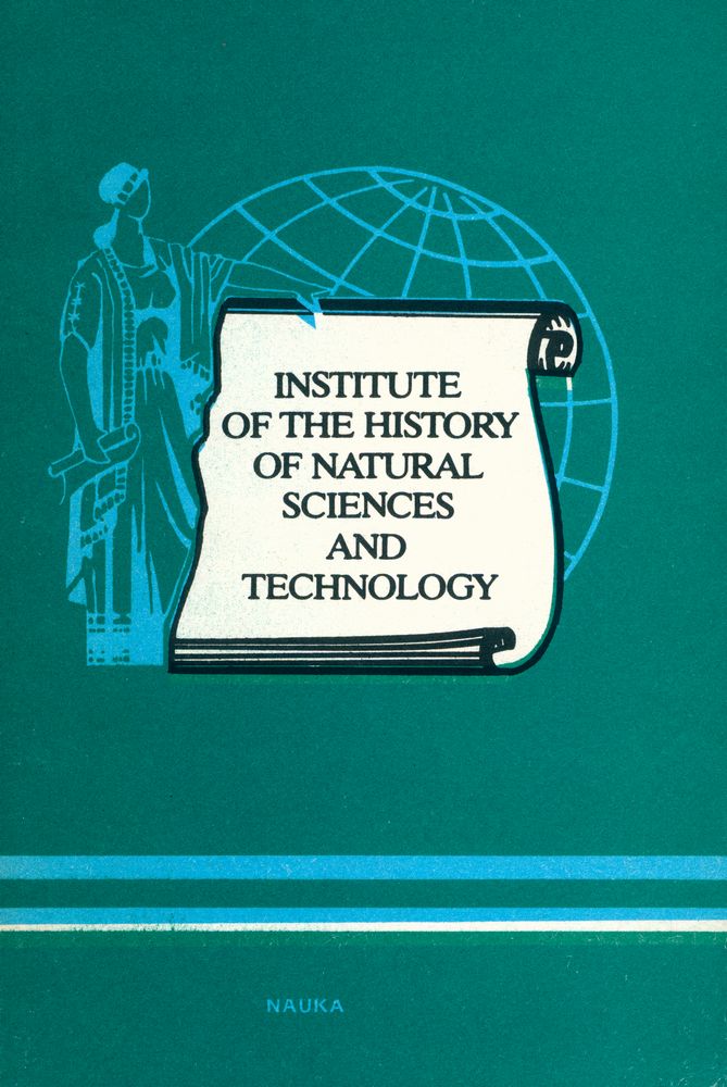 『INSTITUTE OF THE HISTORY OF NATURAL SCIENCES AND TECHNOLOGY : DEVELOPMENT AND ORGANIZATION OF RESEARCH INTO THE HISTORY OF SCIENCE AND TECHNOLOGY』 1
