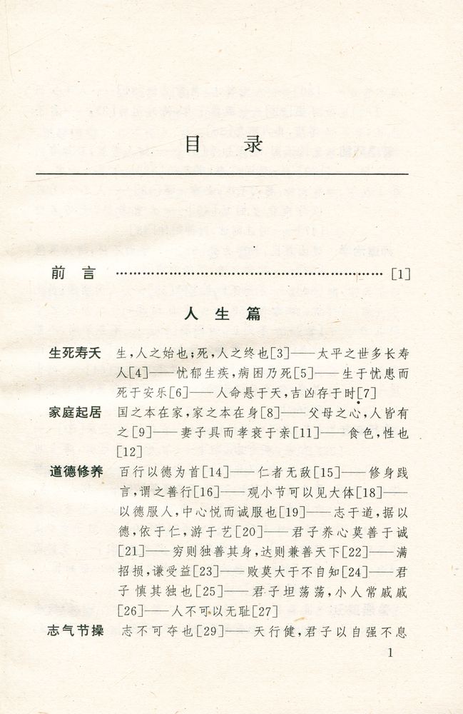 『诸子妙语』 2