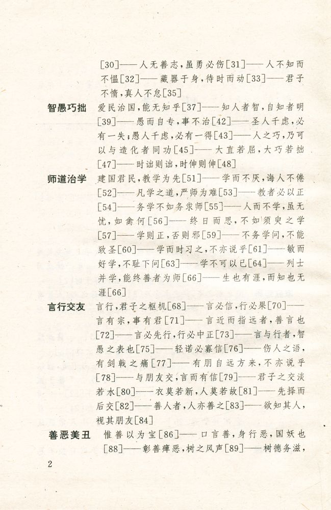 『诸子妙语』 3