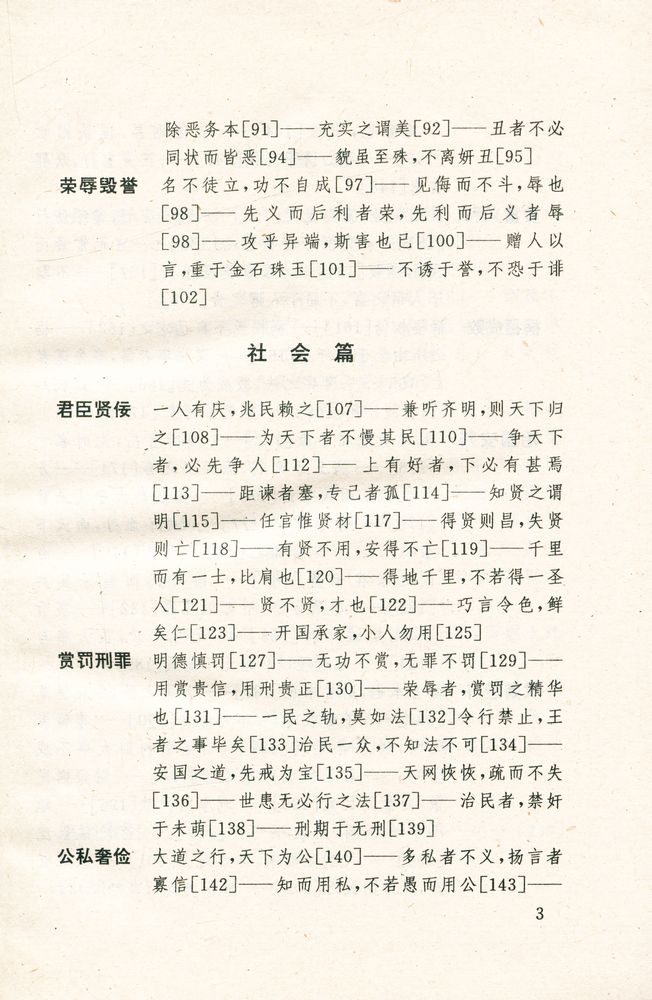 『诸子妙语』 4