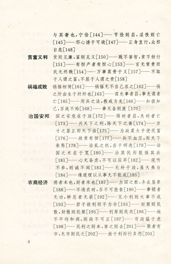 『诸子妙语』 5