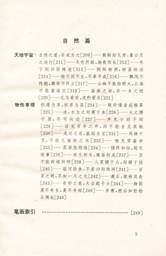『诸子妙语』 6