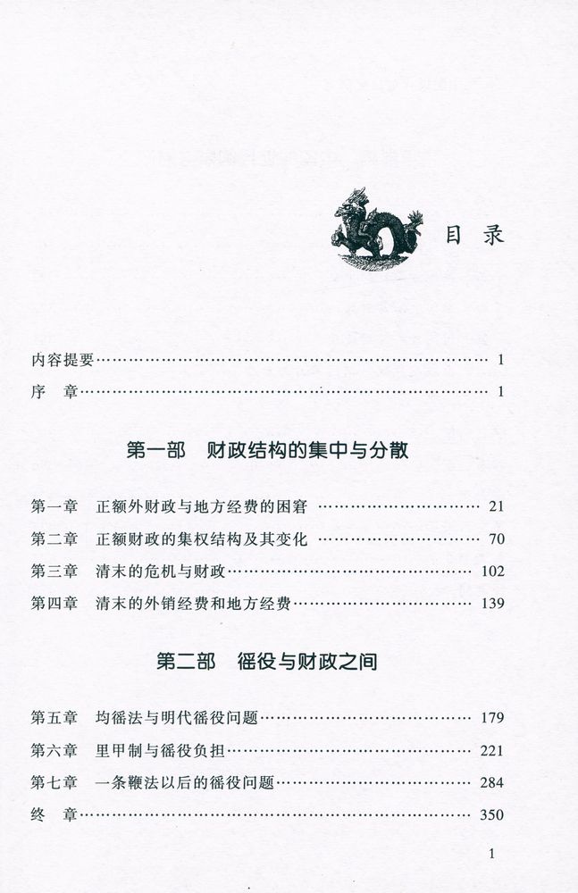 『中國近代财政史研究』 2