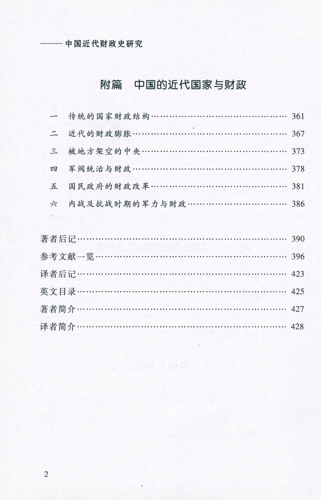 『中國近代财政史研究』 3
