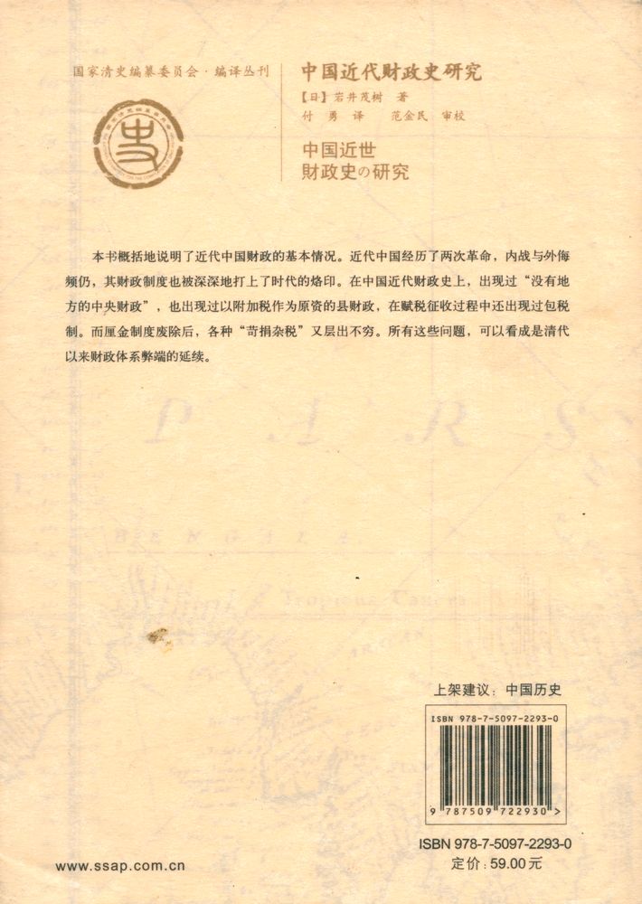 『中國近代财政史研究』 4