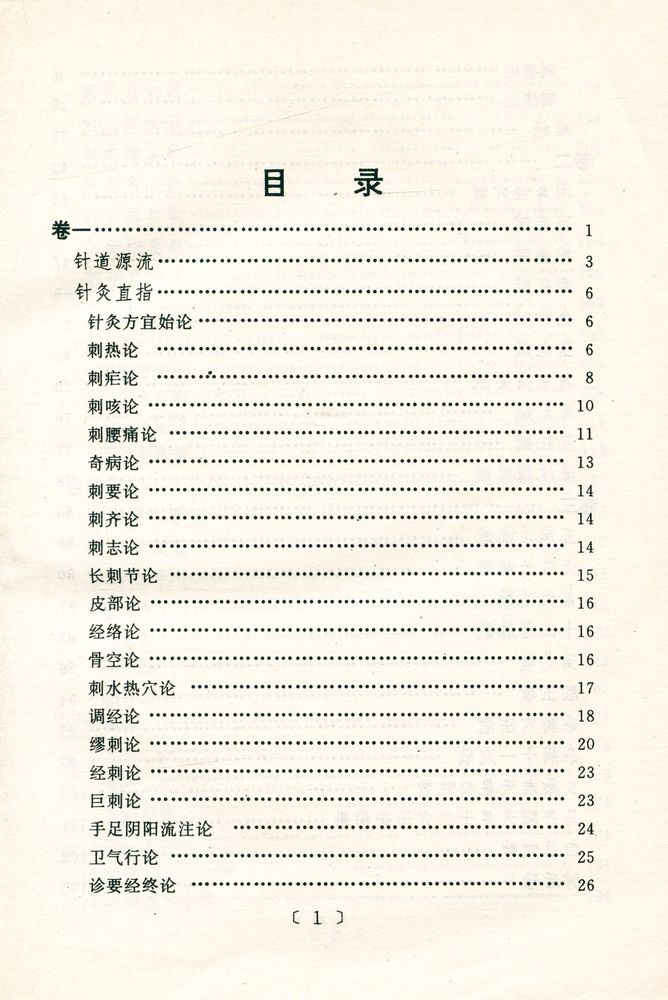 『针灸大成』 2