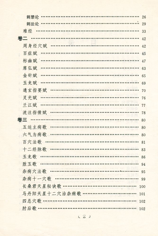 『针灸大成』 3