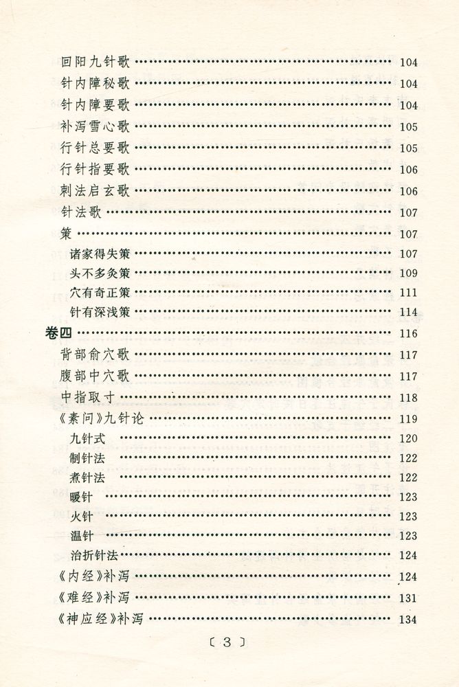 『针灸大成』 4