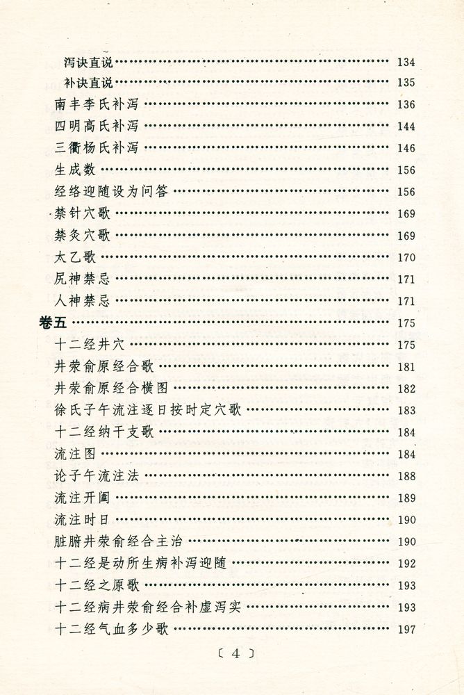 『针灸大成』 5