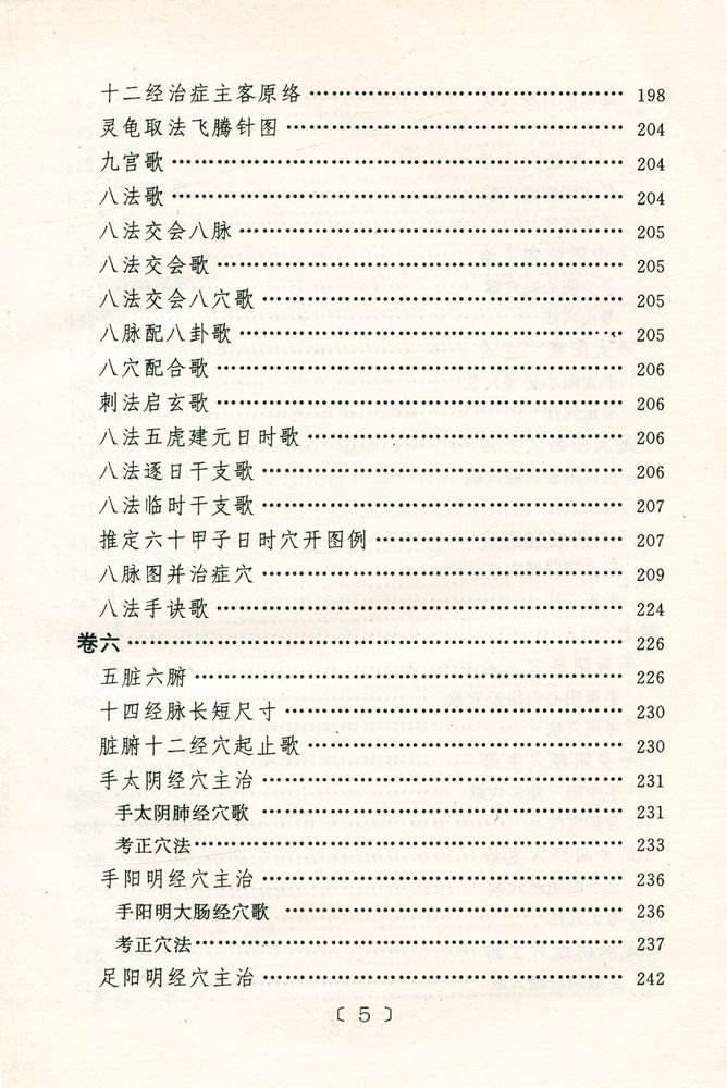 『针灸大成』 6