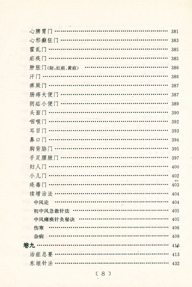 『针灸大成』