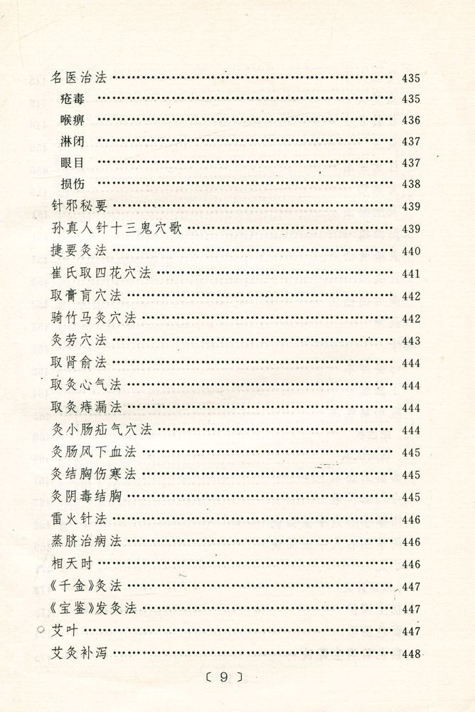 『针灸大成』