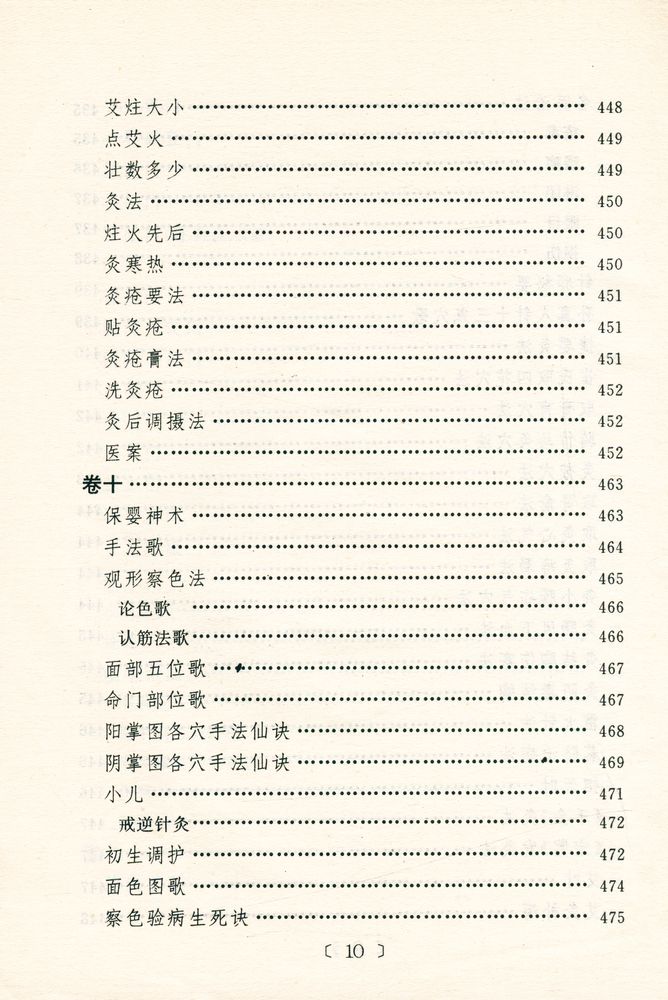 『针灸大成』