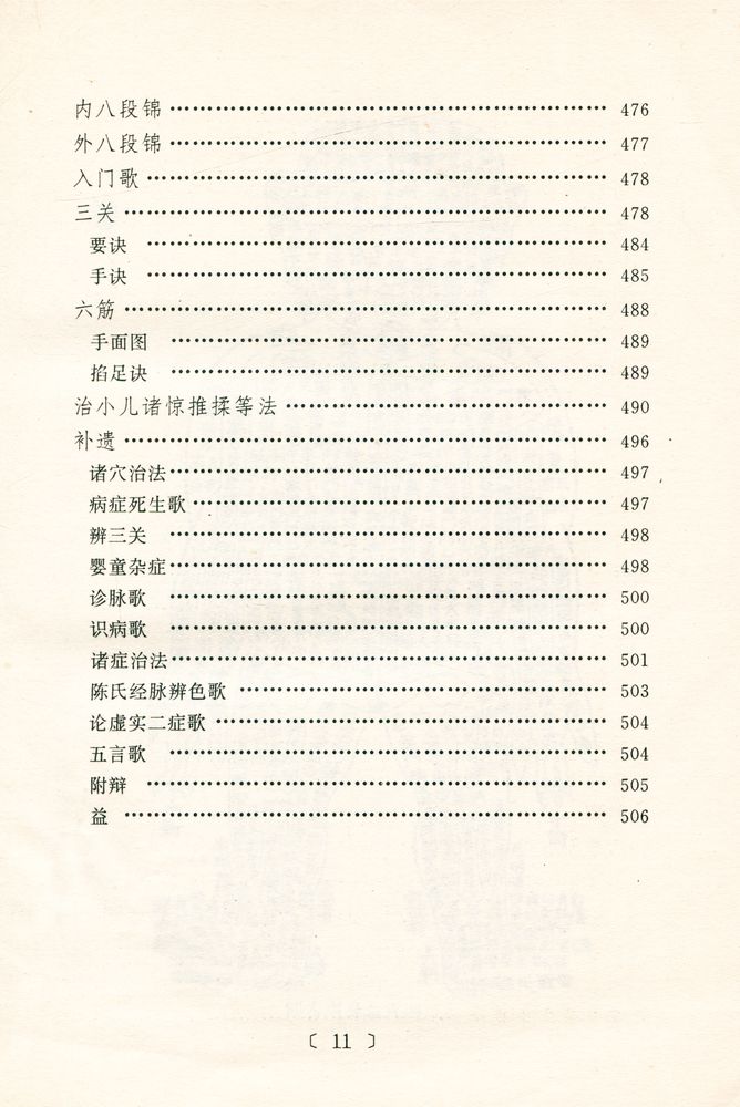 『针灸大成』