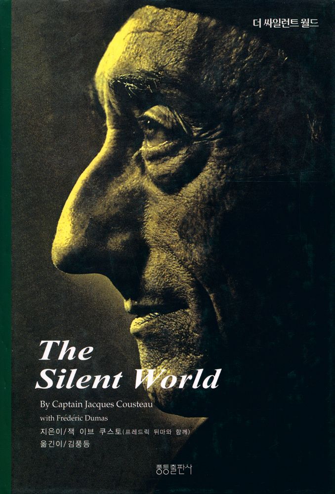 『The Silent World(더 싸일런트 월드)』 1