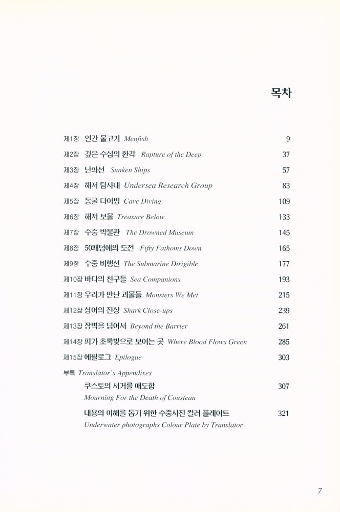 『The Silent World(더 싸일런트 월드)』 2