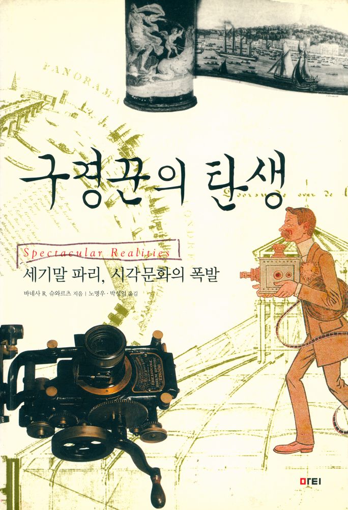 『구경꾼의 탄생』 1