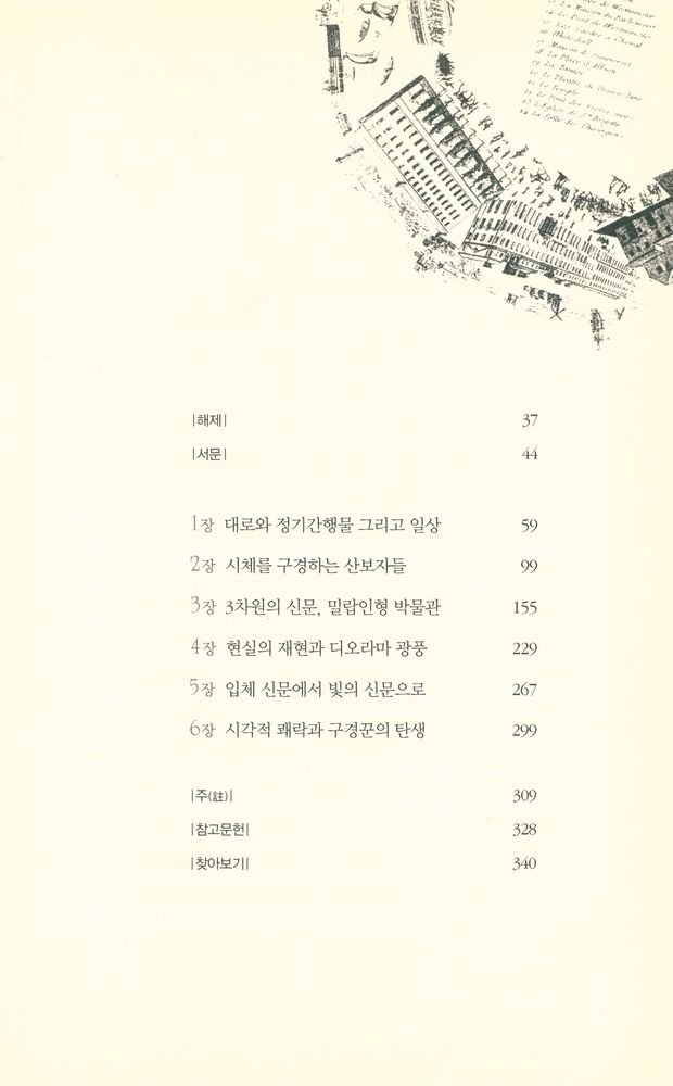 『구경꾼의 탄생』 2