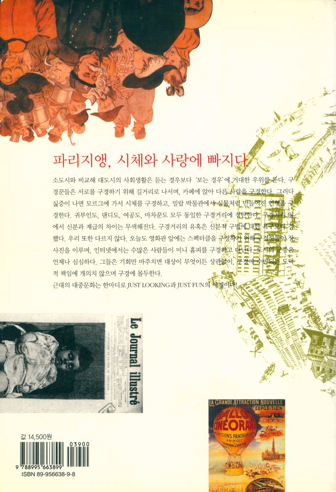 『구경꾼의 탄생』 3