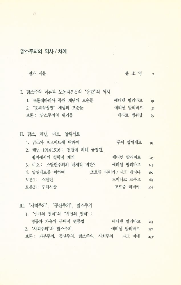『민맥신서 14 - 맑스주의의 역사』 2