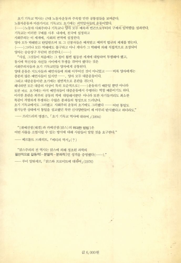 『민맥신서 14 - 맑스주의의 역사』 3