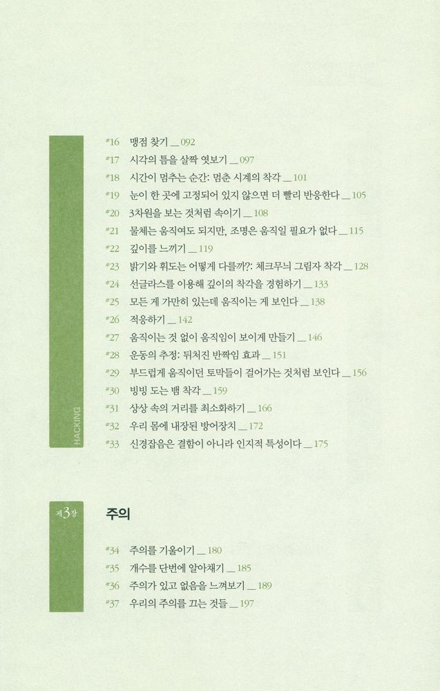 『마인드 해킹』 3
