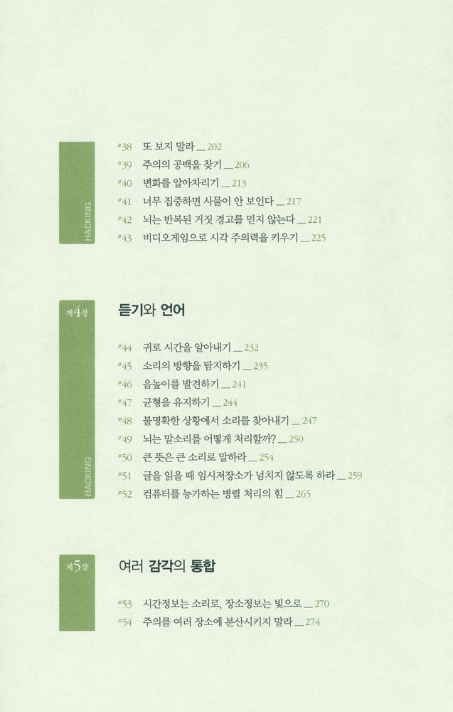 『마인드 해킹』 4