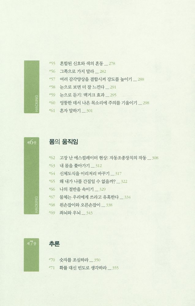 『마인드 해킹』 5