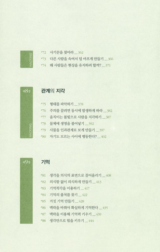 『마인드 해킹』 6