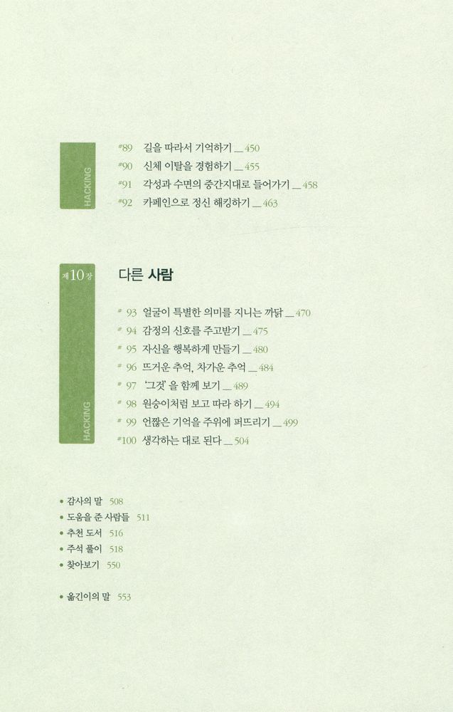 『마인드 해킹』 7