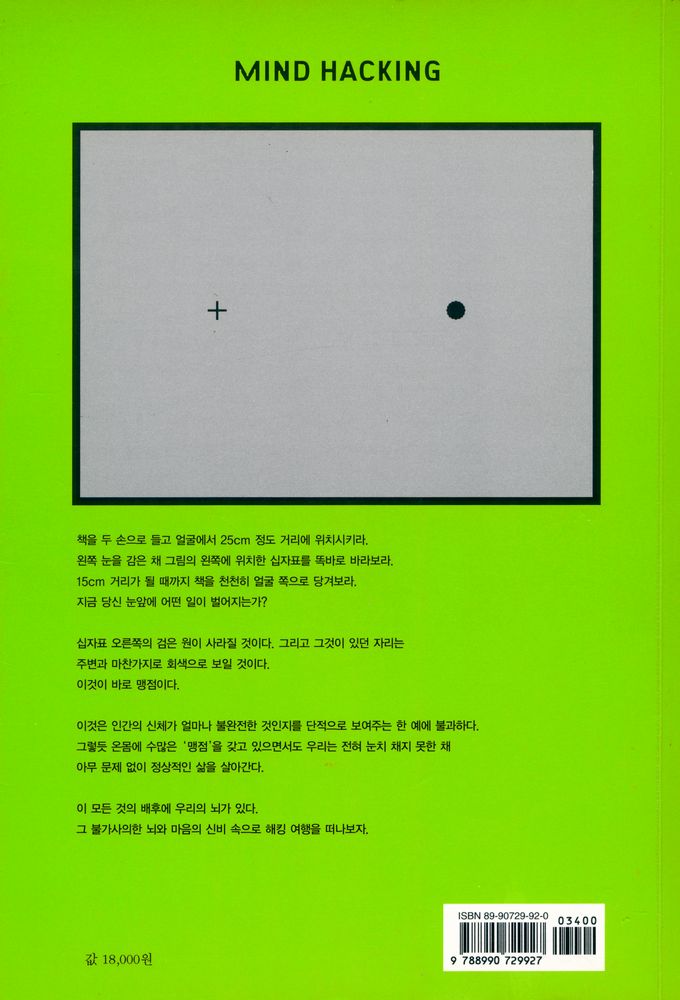 『마인드 해킹』 8