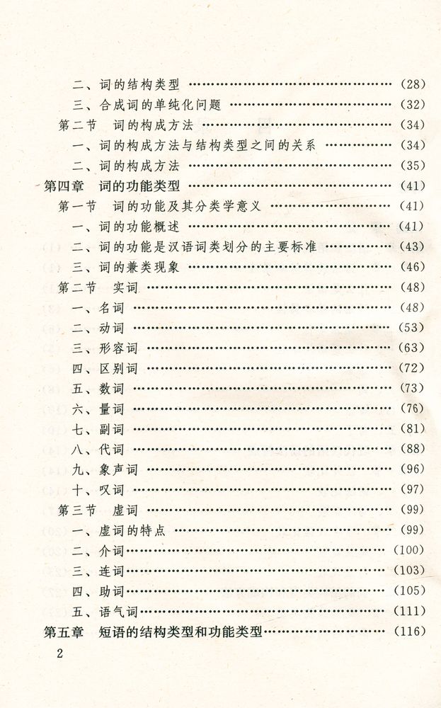 『汉语语法修辞概论』 3