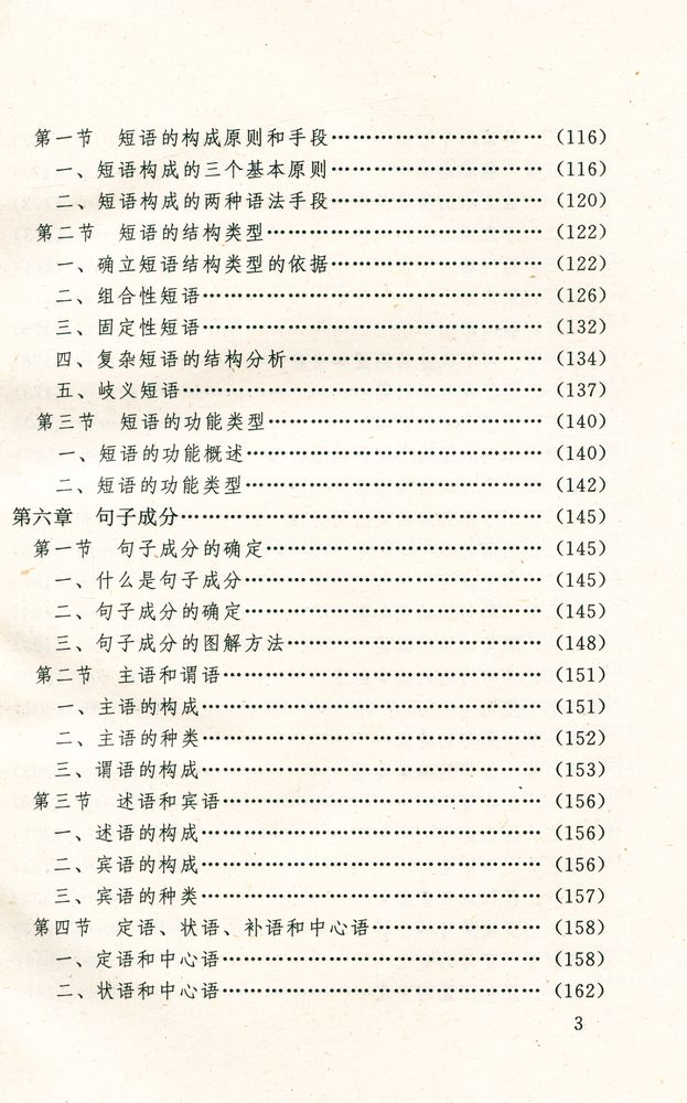 『汉语语法修辞概论』 4