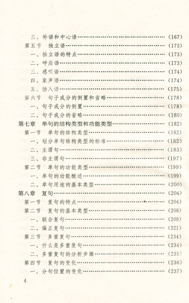 『汉语语法修辞概论』 5