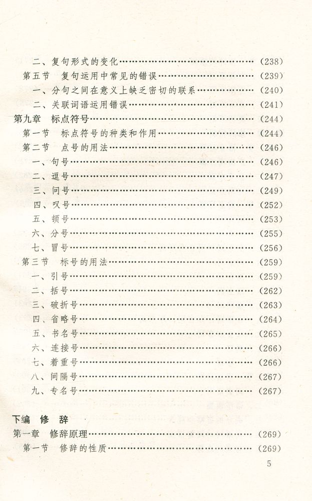 『汉语语法修辞概论』 6