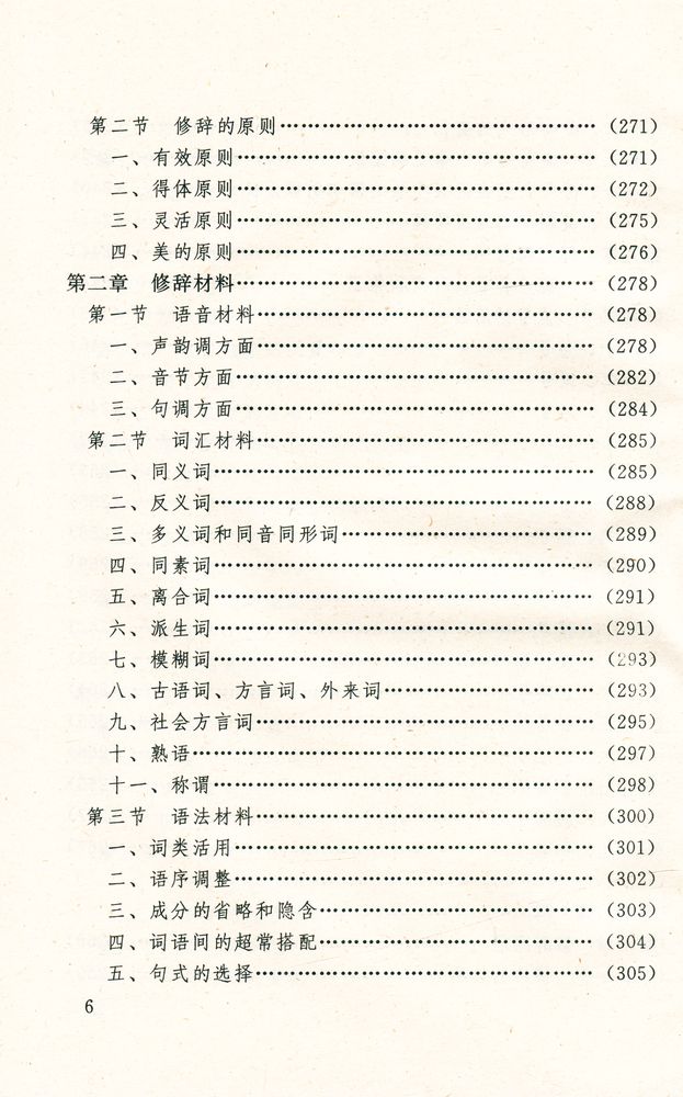 『汉语语法修辞概论』 7