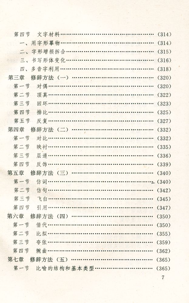 『汉语语法修辞概论』 8