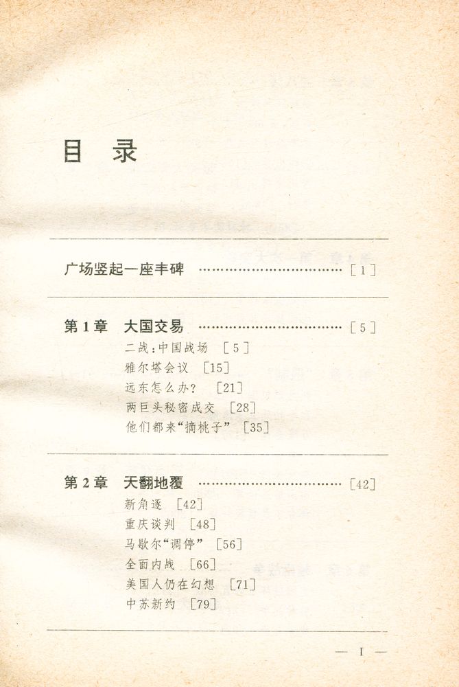 『三大突破 : 新中国走向世界的报告』 2