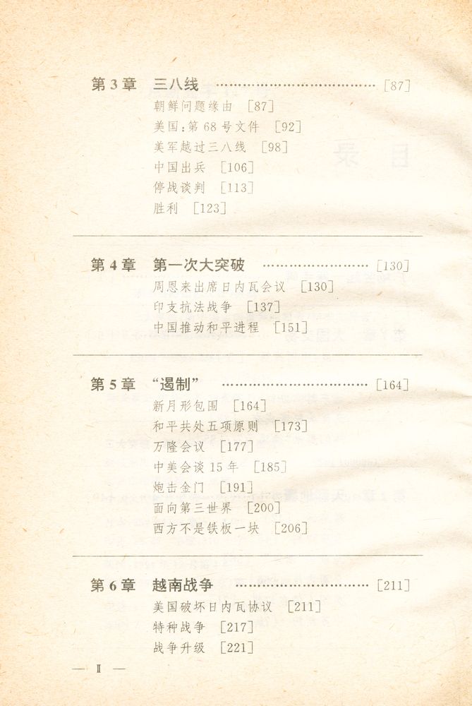 『三大突破 : 新中国走向世界的报告』 3