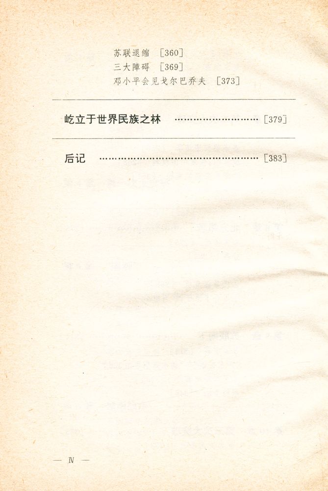 『三大突破 : 新中国走向世界的报告』 5