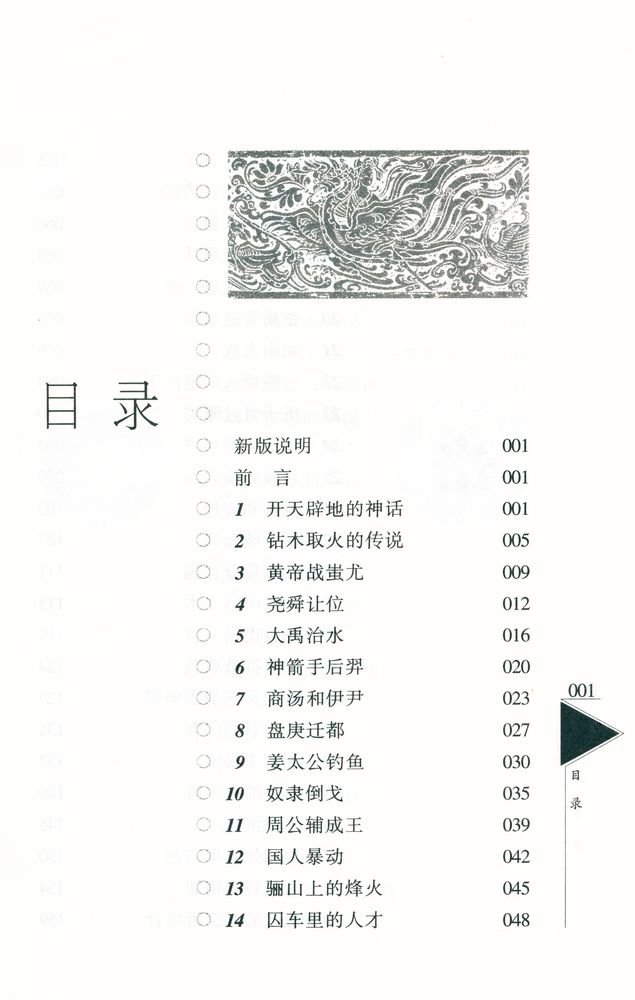 『上下五千年』 2