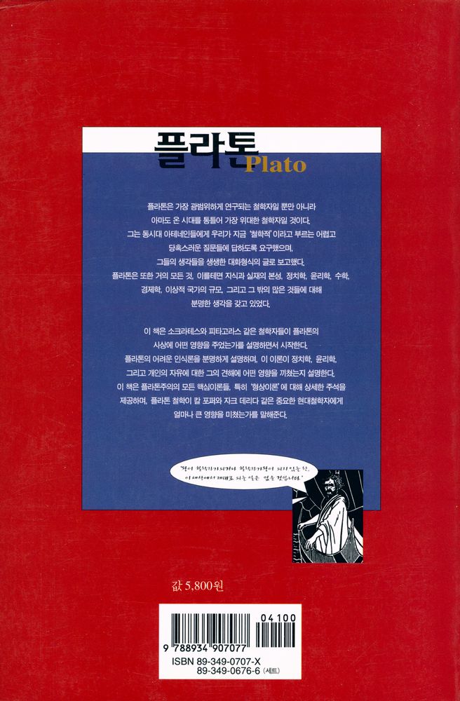 『하룻밤의 지식여행 8 - 플라톤』 3