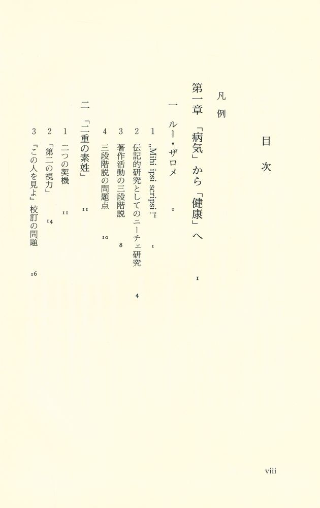 『岐路に立つ二一千工 : 二つのペシミズムの間で』 2