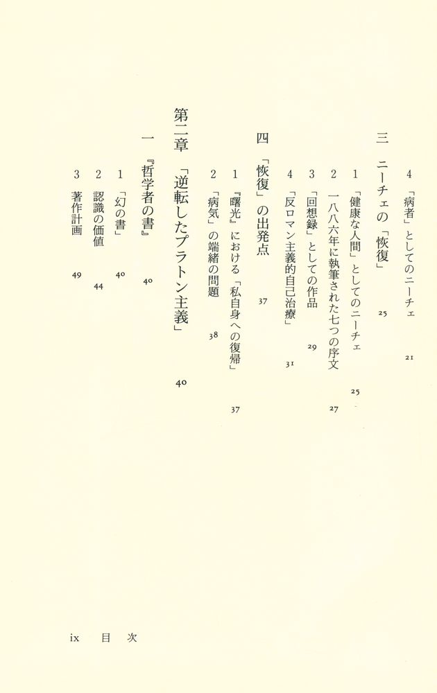 『岐路に立つ二一千工 : 二つのペシミズムの間で』 3