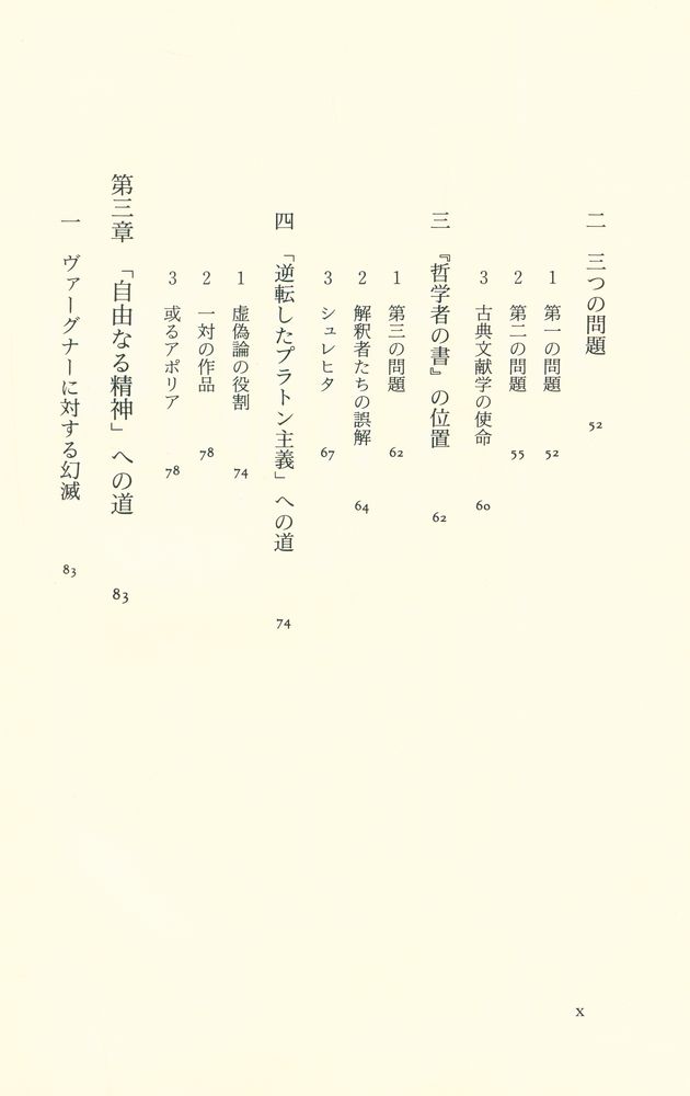 『岐路に立つ二一千工 : 二つのペシミズムの間で』 4