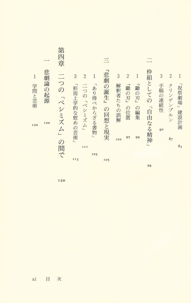 『岐路に立つ二一千工 : 二つのペシミズムの間で』 5