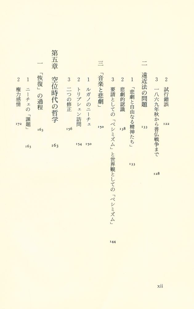 『岐路に立つ二一千工 : 二つのペシミズムの間で』 6