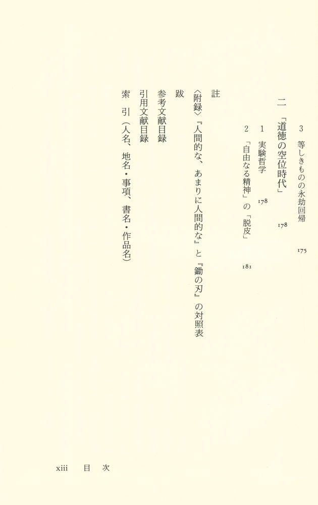 『岐路に立つ二一千工 : 二つのペシミズムの間で』 7