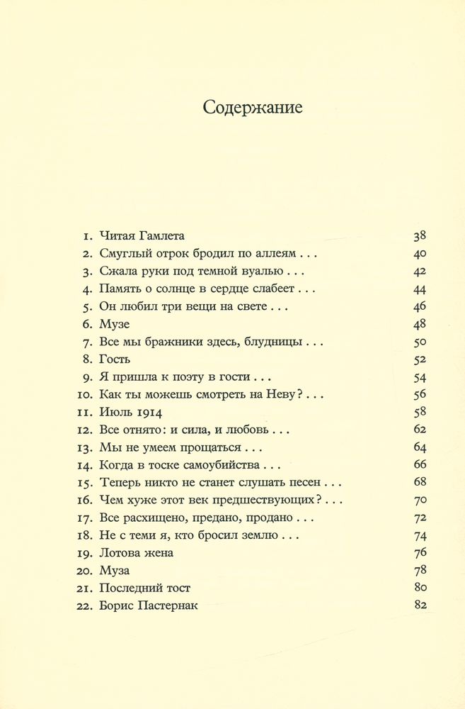 『POEMS OF AKHMATOVA』 2